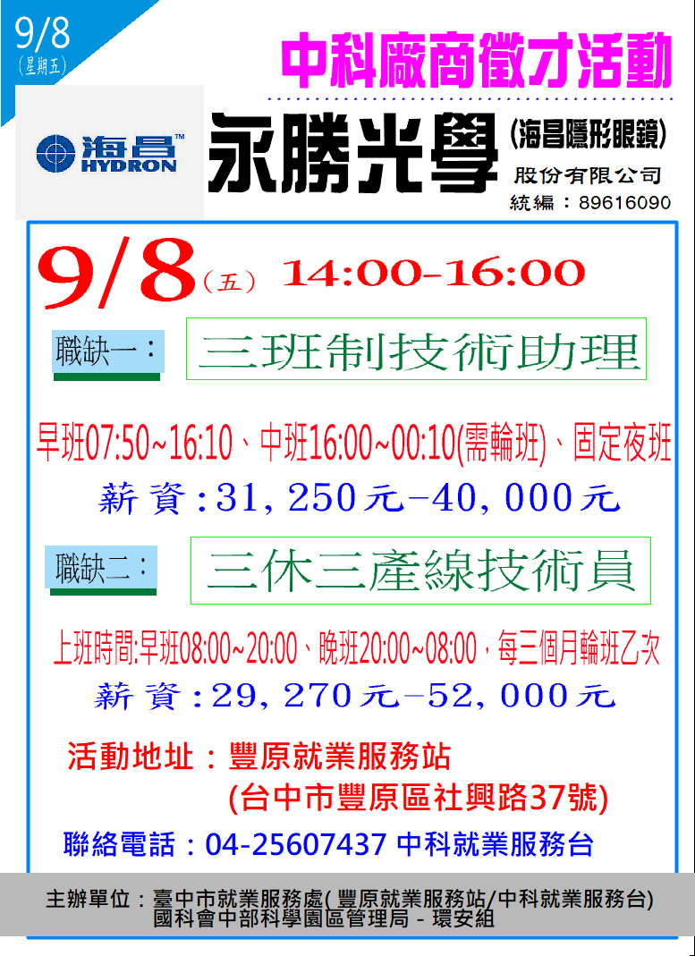 0908永勝光學單徵DM.jpg