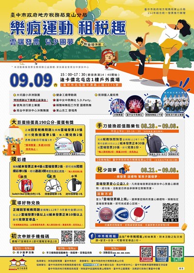 捐發票抽Switch! 中市租稅宣導活動9月9日登場