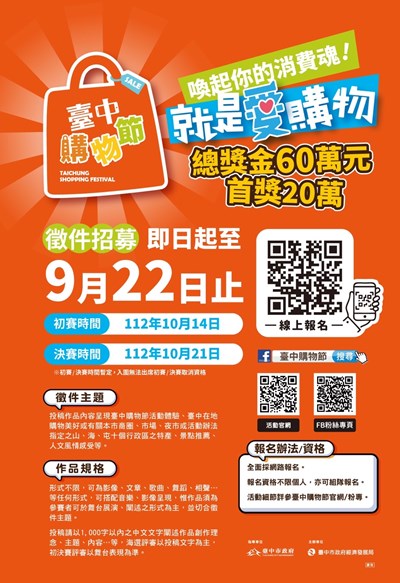 2023就是愛購物 徵件競賽即日起開跑 ,首獎20萬元