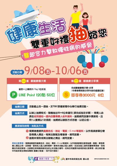 健康生活,預防代謝症候群挑戰賽活動資訊