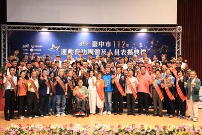 台中市今(7)日舉辦年度盛事「112年運動有功團體及人員表揚典禮」