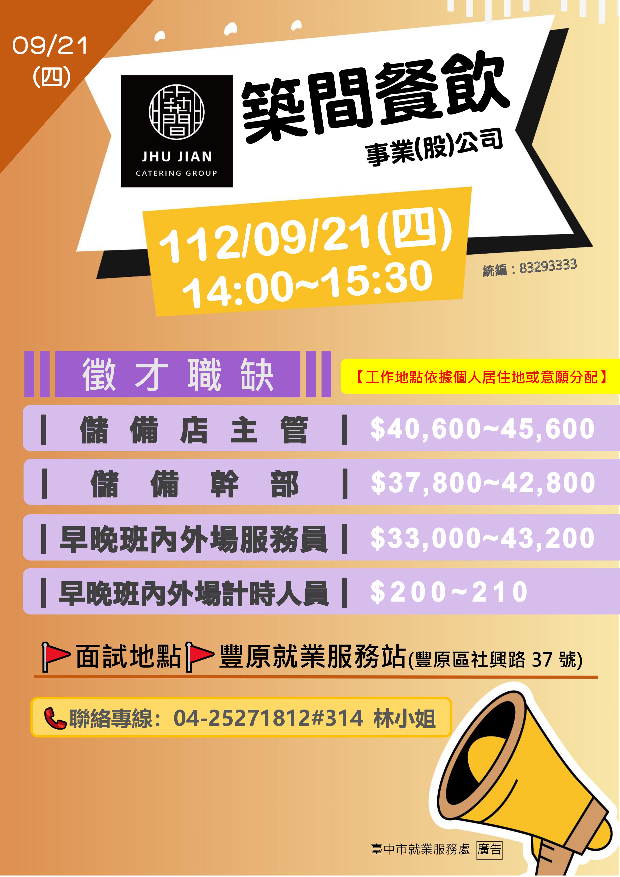 0921築間單徵DM.jpg