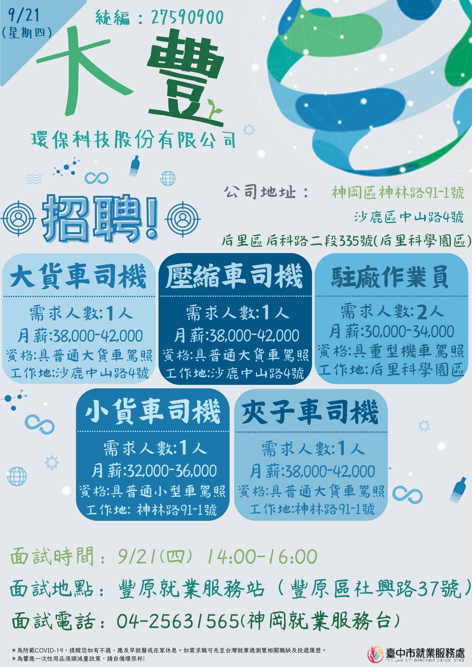 0921大豐單徵DM.jpg