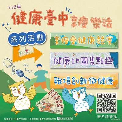 「健康臺中,享瘦樂活」系列活動自9月11日起開跑