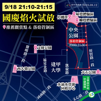 112國慶焰火在台中 盧市長:918試放、歡迎市民推薦觀賞點