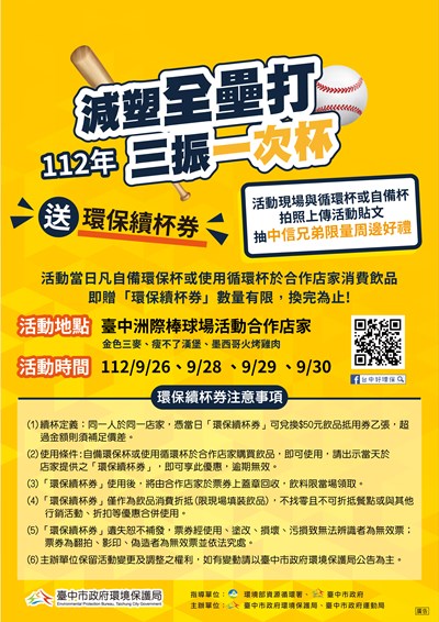 中秋洲際球場超chill!9月26日起環保應援享好康