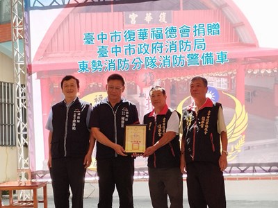 消防局專門委員林黎銘致贈消防局感謝狀,表彰復華福德會善行義舉_0