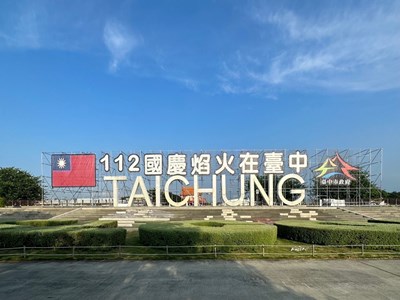 「112國慶焰火在台中」中秋夜點亮 10月15日前筏子溪迎賓廊道等您來