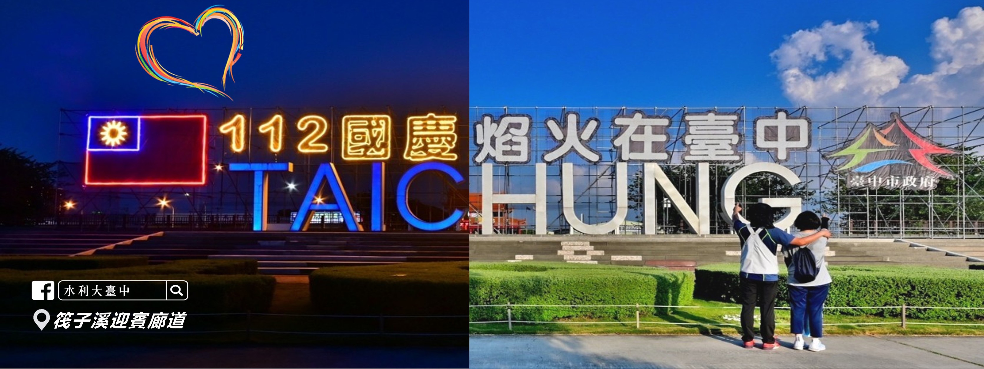 112國慶焰火在臺中_筏子溪迎賓廊道