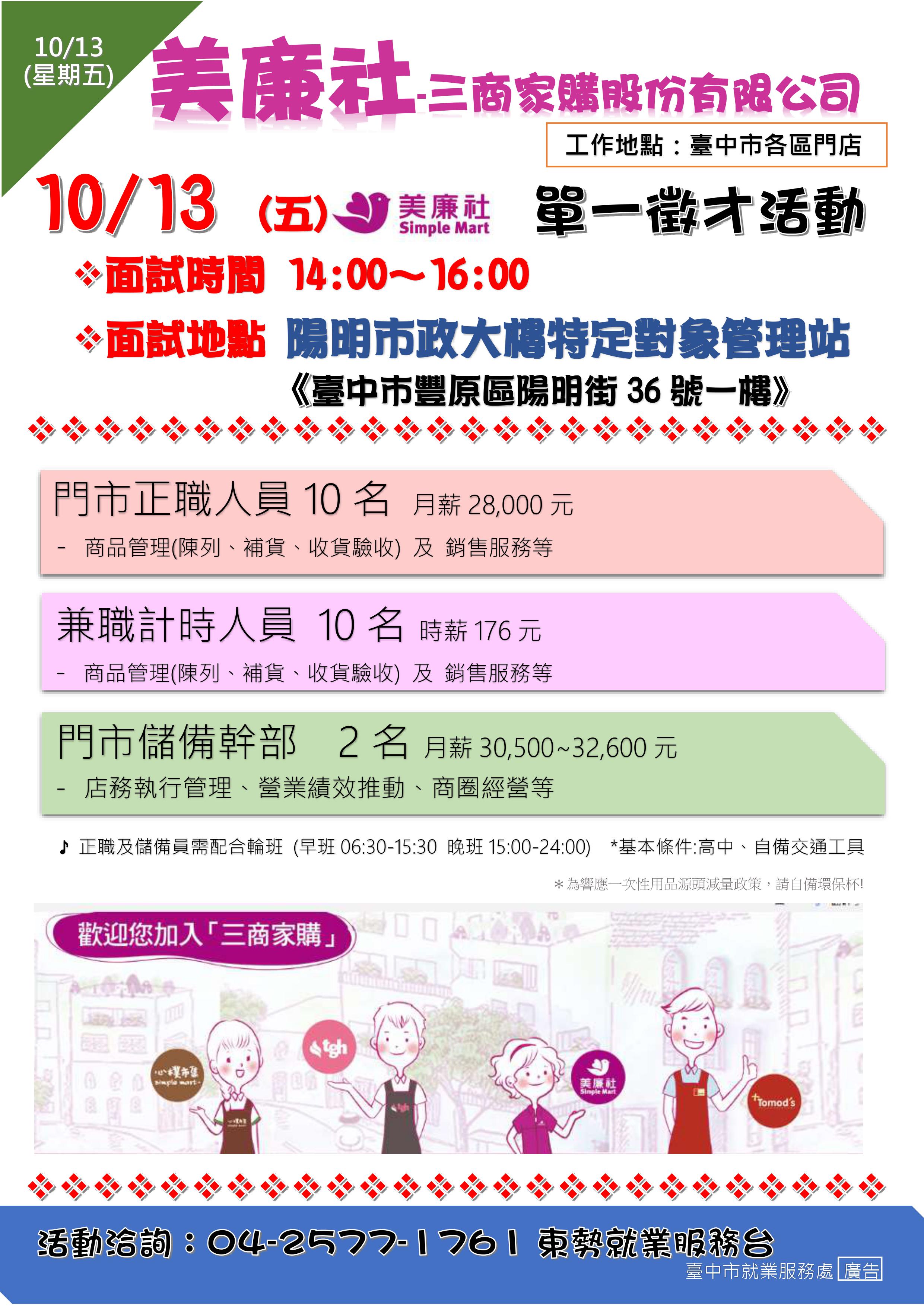 1013三商家購單徵DM.jpg