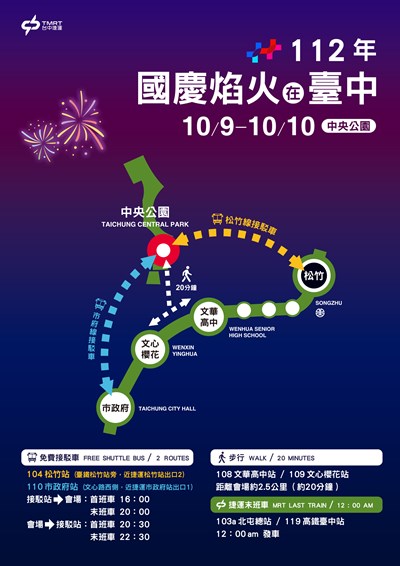 搭捷運看國慶焰火,快速又便利。