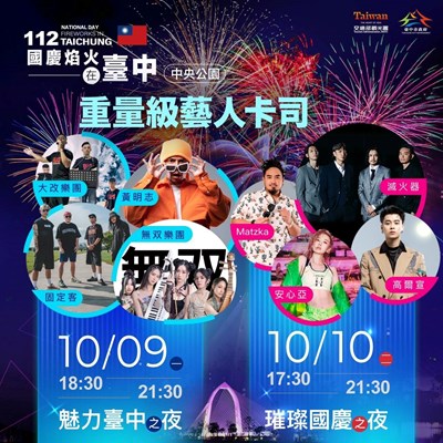 「台中之夜」就在今晚! 112國慶焰火首日暖場秀 無人機、歌手嗨翻水湳