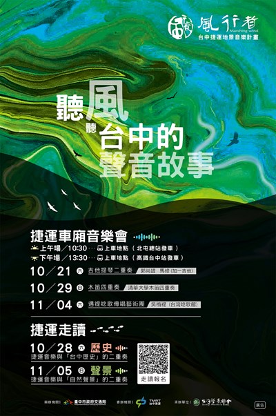 中捷公司將舉辦捷運車廂音樂會,帶給旅客耳目一新的乘車體驗。