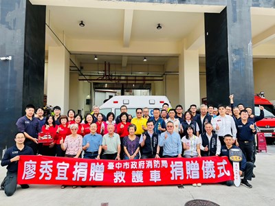 廖秀宜女士捐贈救護車1輛及救護器材,今在水湳消防分隊舉行捐贈儀式