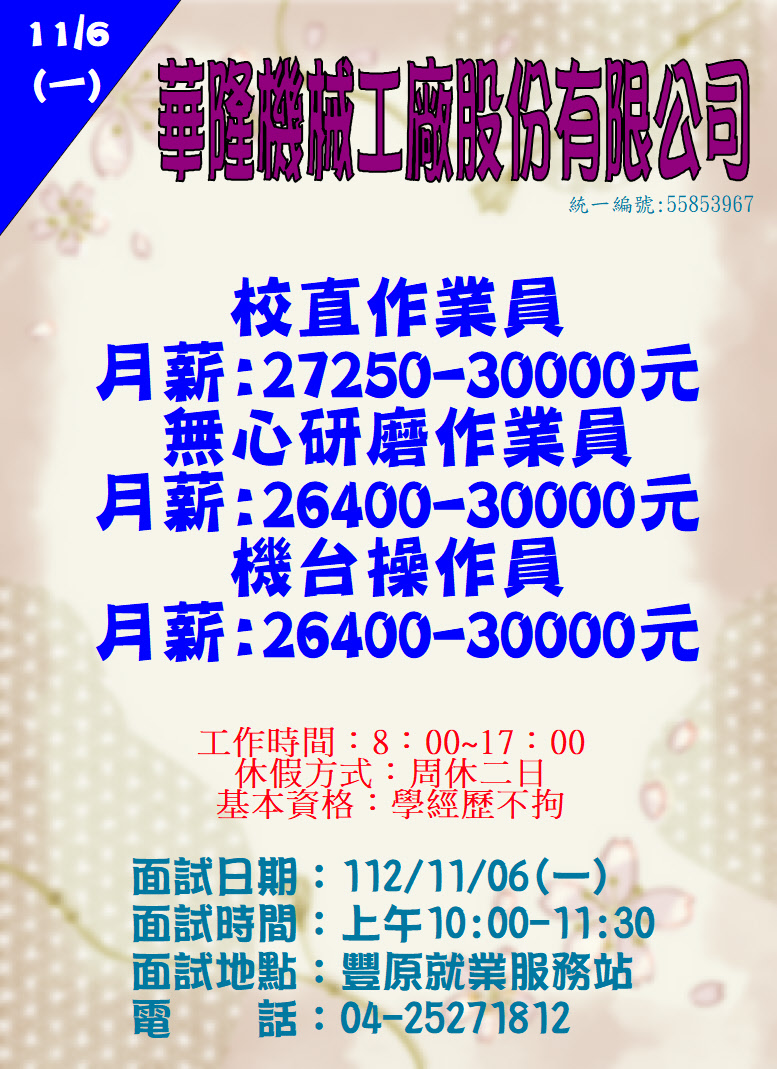 1106華隆單徵DM.JPG