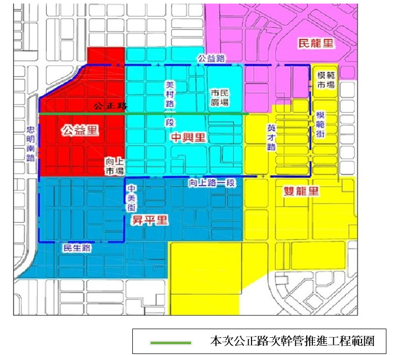本次公正路次幹管推進工程範圍
