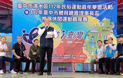 臺中市體育總會理事長暨臺中市議會議長張清照出席開幕典禮,支持體育運動發展