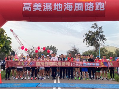 2023高美濕地海風公益路跑開跑,貴賓為選手加油打氣