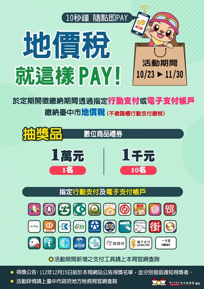 行動支付繳中市地價稅 萬元禮券等你拿