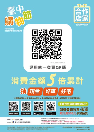 台中購物節開跑,計程車車資也可計入並享5倍抽獎資格