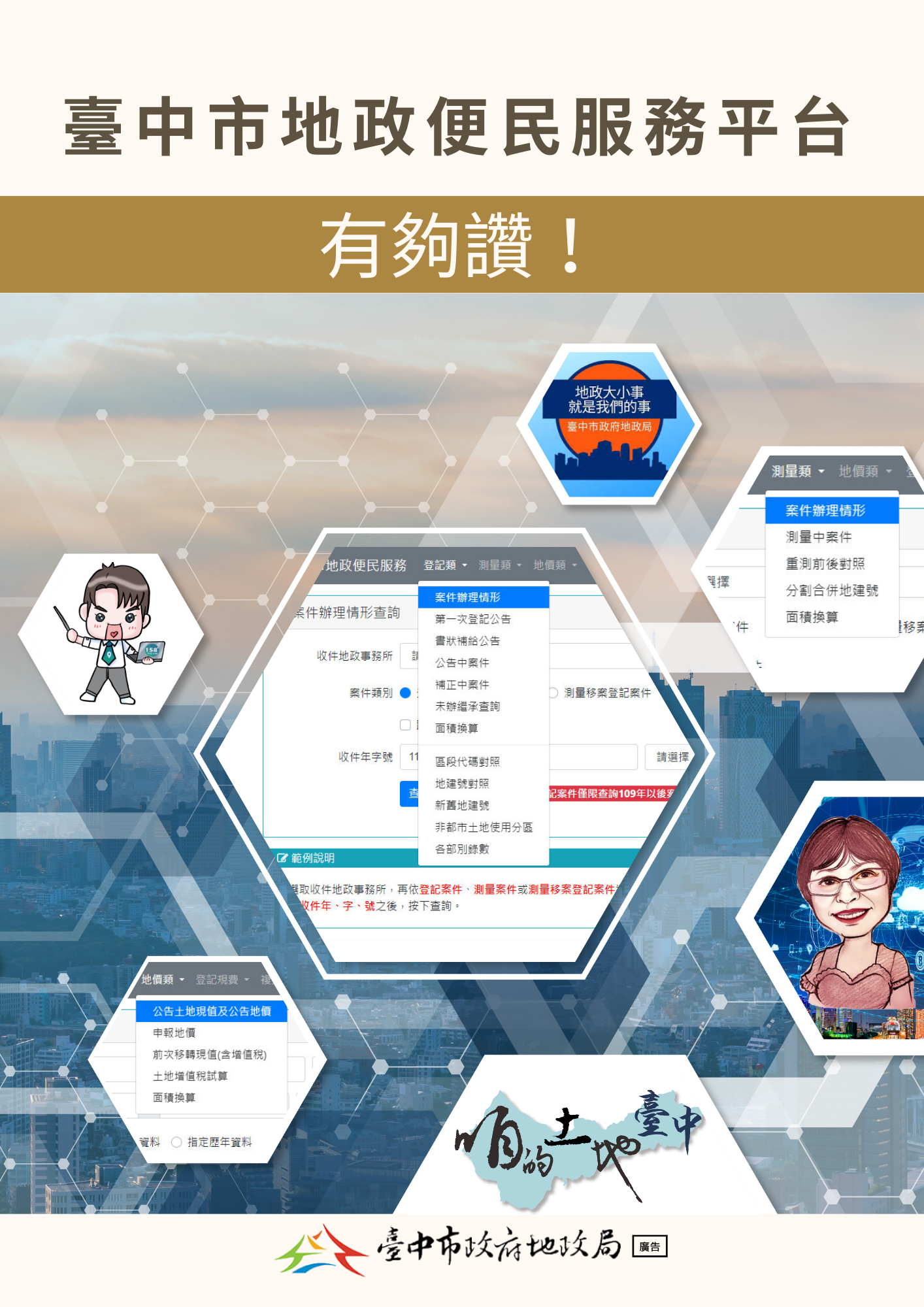 臺中市地政便民服務網站圖卡