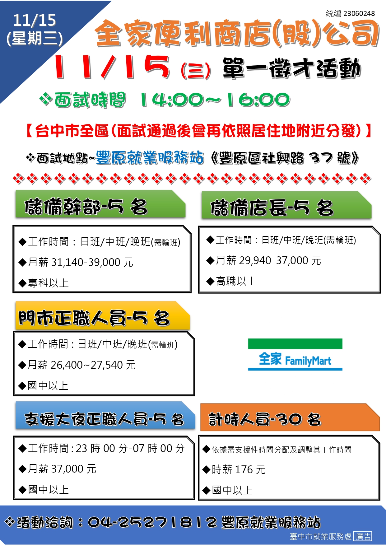 1115全家單徵DM.jpg