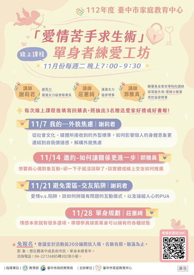 「愛情苦手求生術」單身者練愛工坊DM