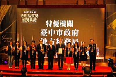 1_台中市政府地方稅務局代表市府參加「第1屆透明晶質獎」競賽，從31個參賽機關中脫穎而