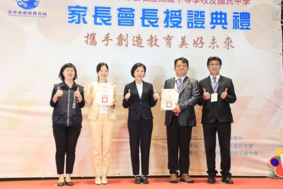 創造教育美好未來 王副市長授證表揚台中國高中家長會長