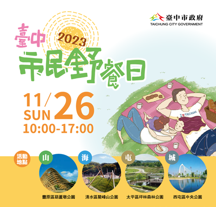 低碳環保愛地Chill! 環保局邀民用行動實踐綠色野餐日