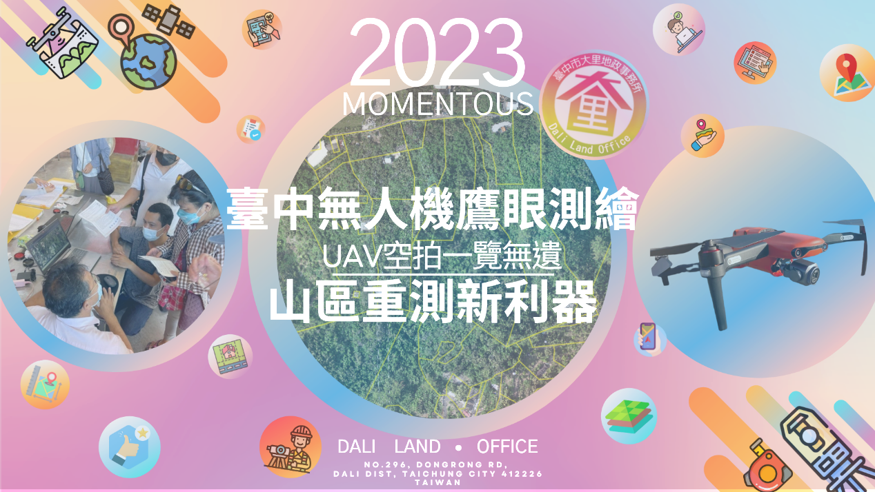 「臺中無人機鷹眼測繪 山區重測新利器」宣導圖卡