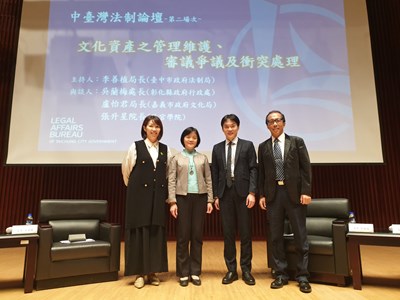 「文化資產之管理維護、審議爭議及衝突處理」主題,由台中市政府法制局李善植局長主持